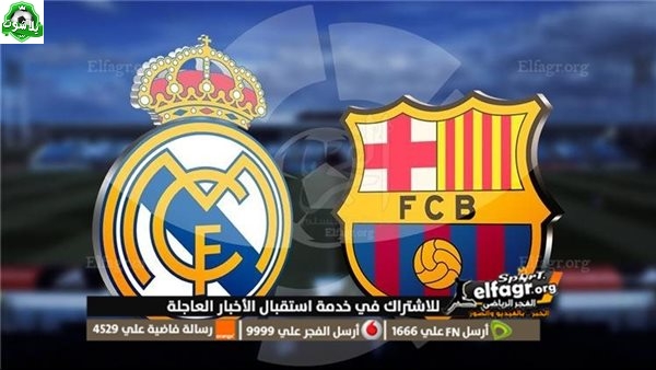 موعد مباراة ريال مدريد وبرشلونة في إياب الدوري الإسباني موسم 2024